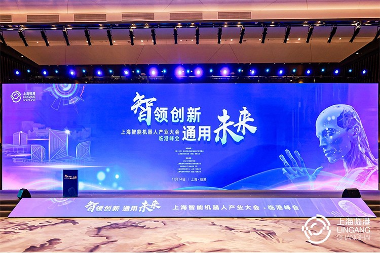 盛世国际机器人亮相上海智能机器人产业大会临港峰会，阐释智能机器人发展趋势