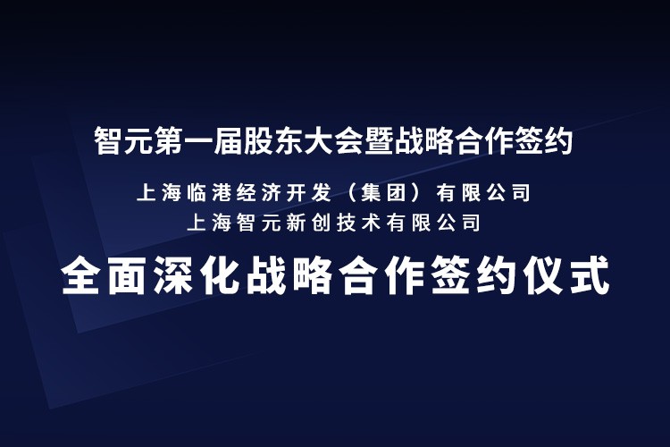 临港集团与盛世国际机器人签署全面深化战略合作协议：推动人形机器人产业生态、应用场景与...