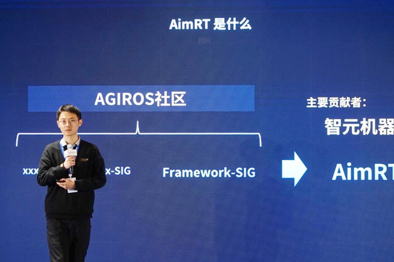 AGIROS第一届生态大会 | 盛世国际机器人中间件AimRT开源，创新驱动新生态